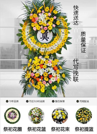 山东青岛即墨市田横镇黑子村花圈代送